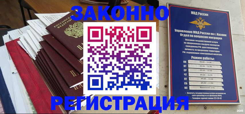 временная регистрация в Лянторе